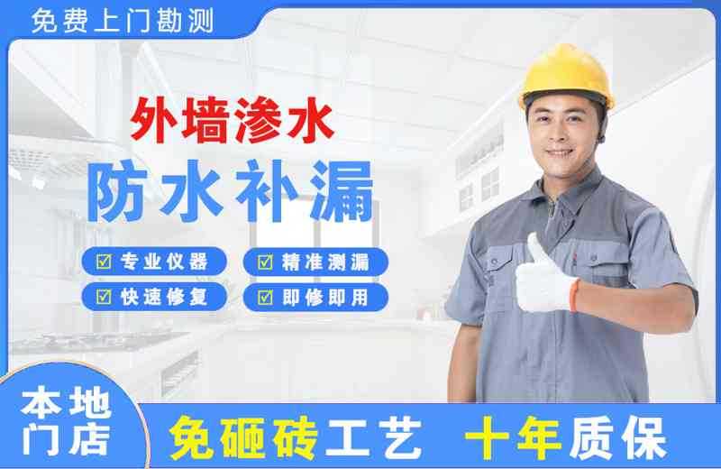 巴塘外墙渗水维修